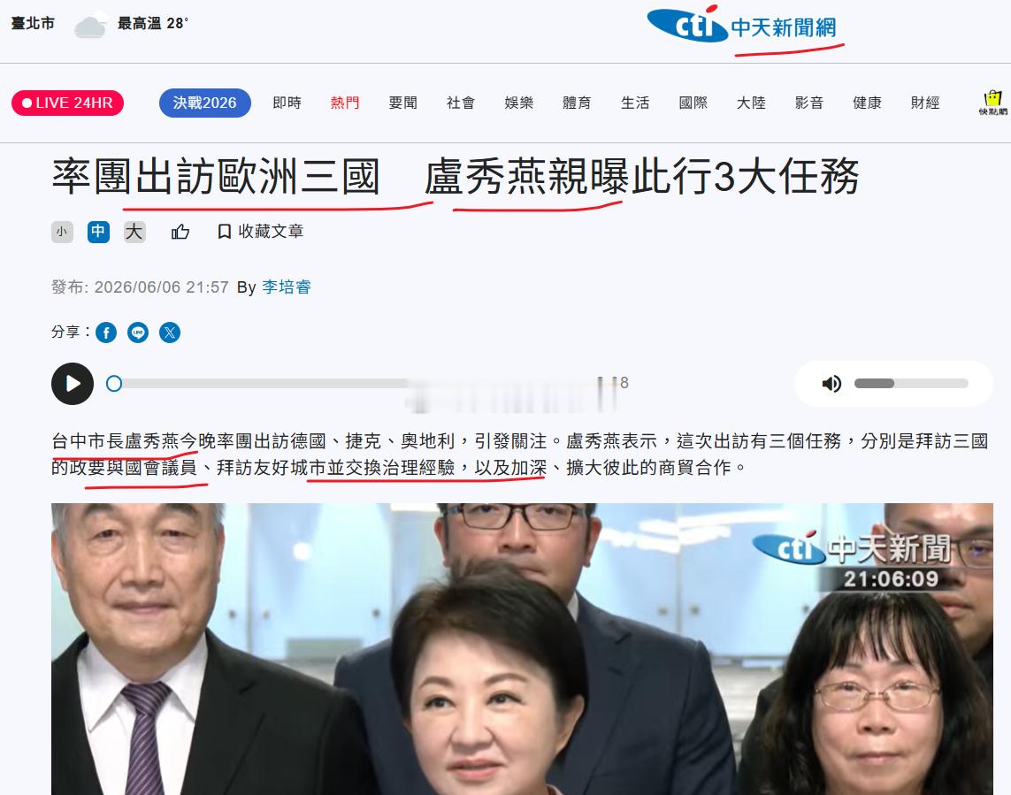 把卢秀燕快坏了、脚不粘地热点观点 ，郑丽文说两岸是一家人别中外人的计 ，郑丽文喊