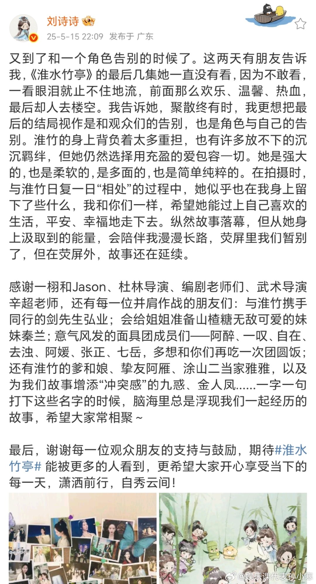 刘诗诗长文告别东方淮竹刘诗诗期待淮水竹亭能被更多的人看到 ​刘诗诗长文告别东方淮