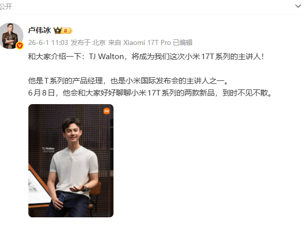 【小米发布会新主讲人是谁】小米发布会新主讲人 6月1日，小米集团合伙人、总裁卢伟