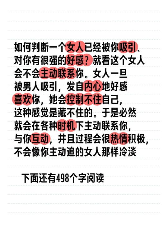 如何判断一个女人已经被你吸引、对你有