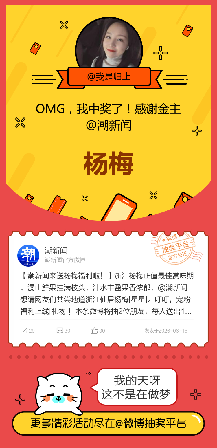 我的天呀这不是在做梦！感谢金主网页链接