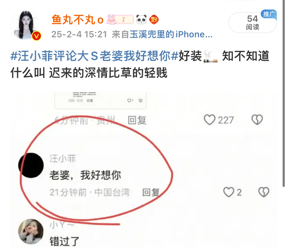 汪小菲评论大S老婆我好想你 啥意思啊[笑cry] 