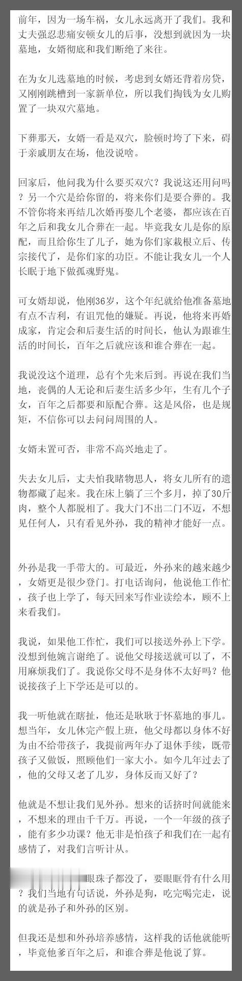 前年，因为一场车祸，女儿永远离开了我们。我和丈夫强忍悲痛安顿女儿的后事，没想到就