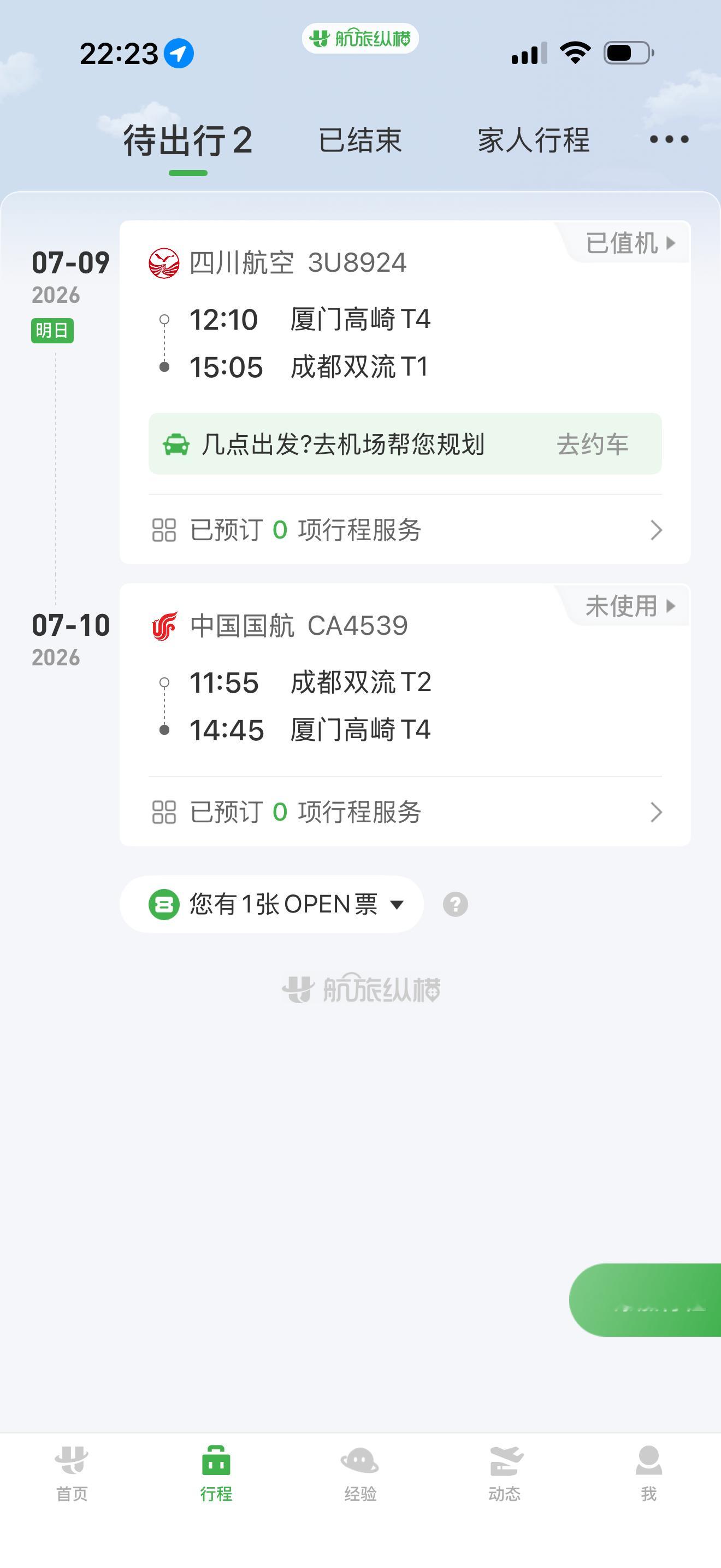 明天出发成都来个短暂停留 