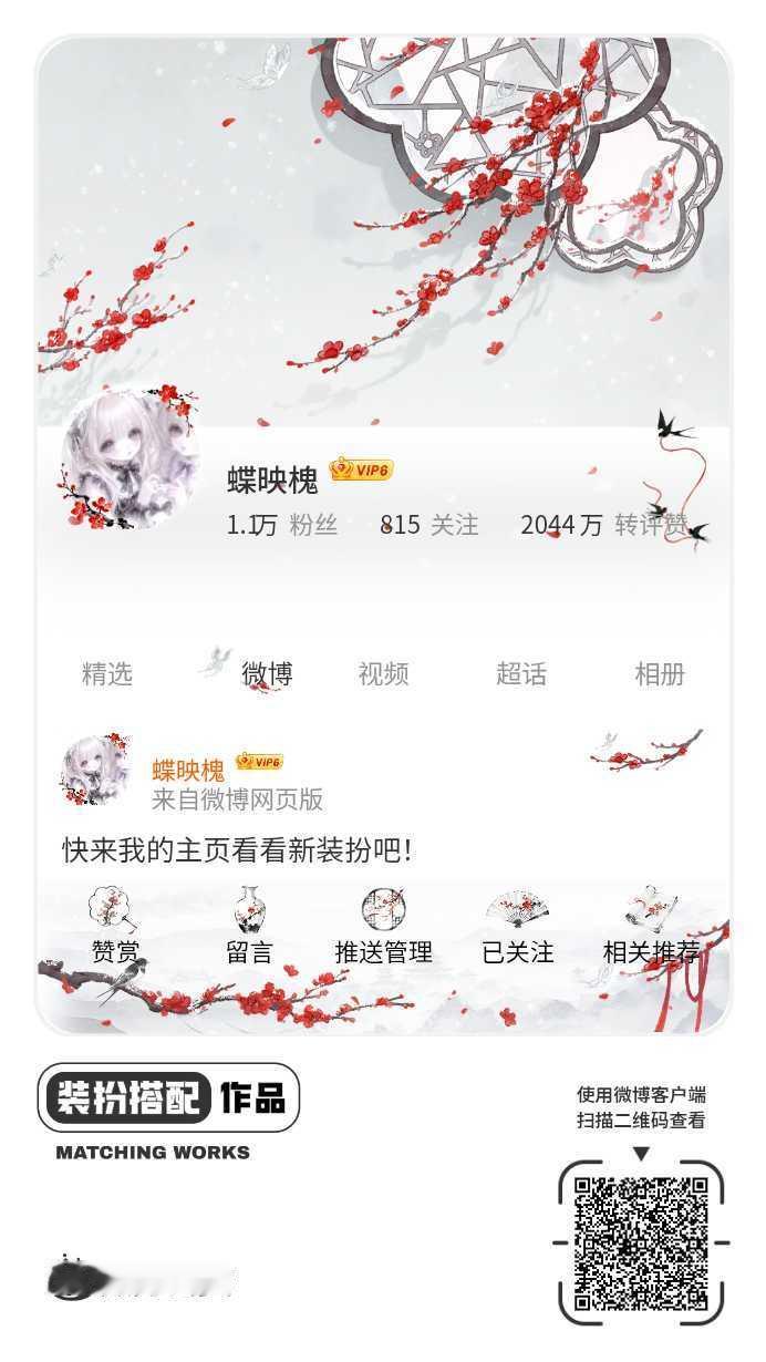 我刚刚完成了一套全新微博装扮搭配！超有个性！快来围观，一起分享装扮灵感吧~网页链