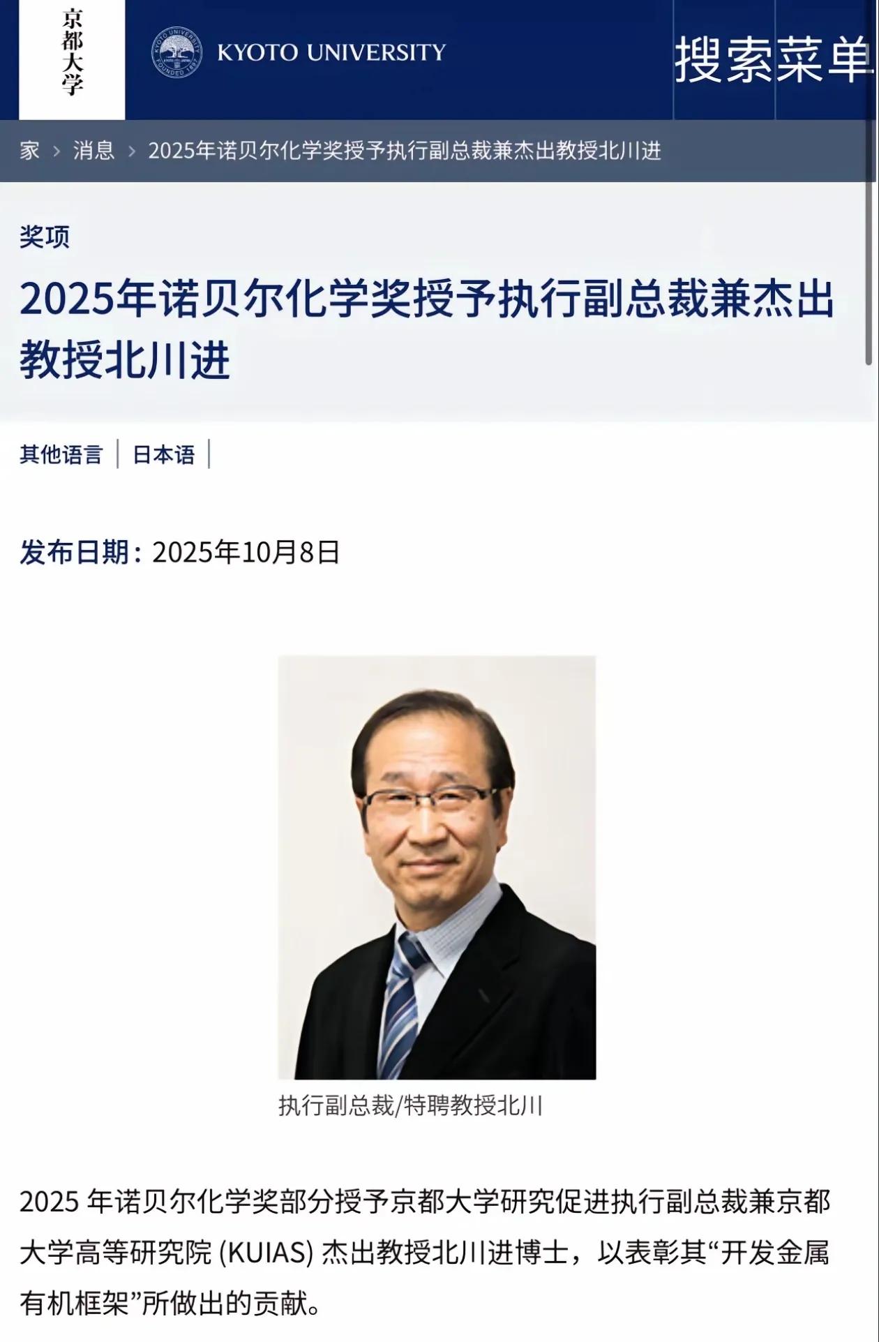 日本京都大学赢麻了！今年诺贝尔奖目前已经包揽两项：医学奖和化学奖。今天，京都大学