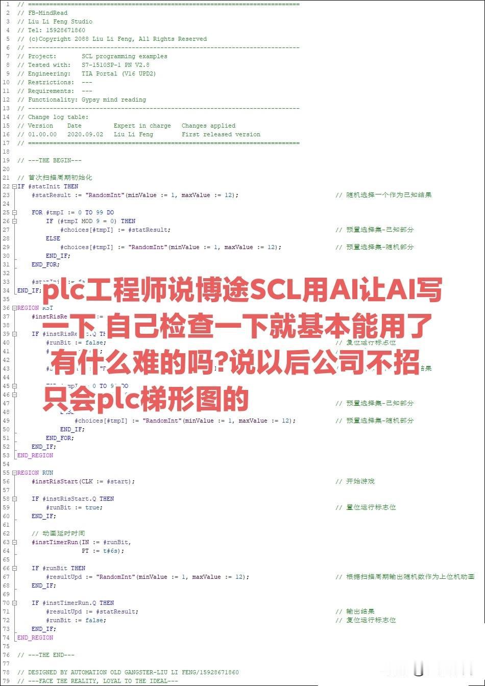 plc工程师说博途SCL用AI让AI写一下 自己检查一下就基本能用了 有什么难的