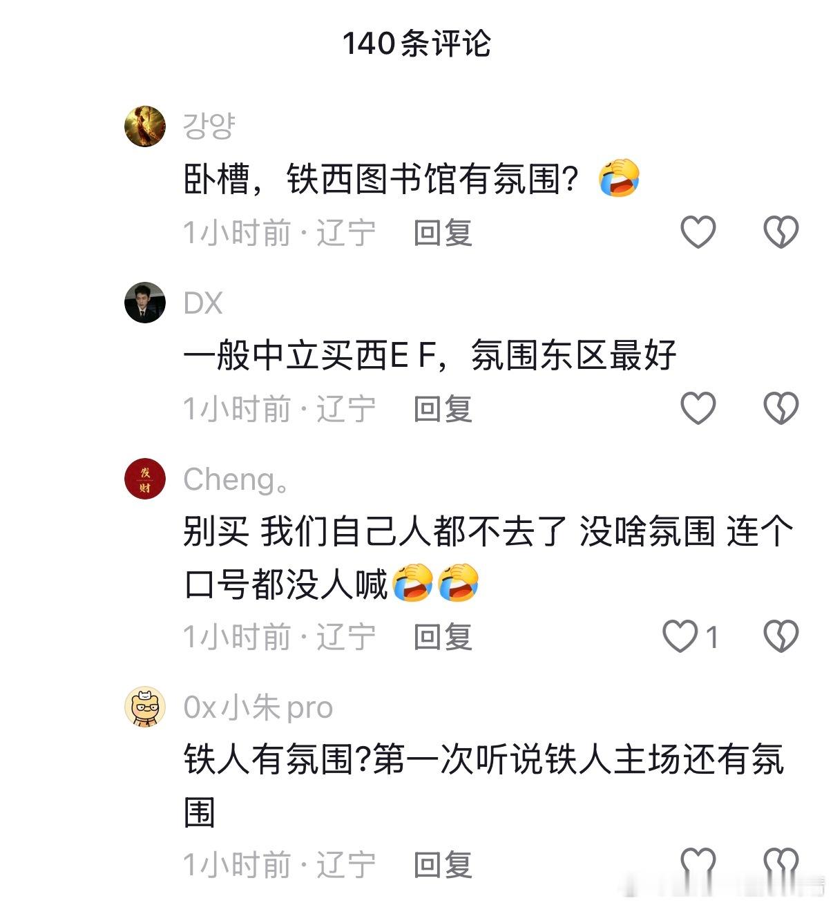 辽宁铁人 铁人球迷全世界独一家，劝别人不要买票。比对家球迷狠多了。捅刀子还是自己