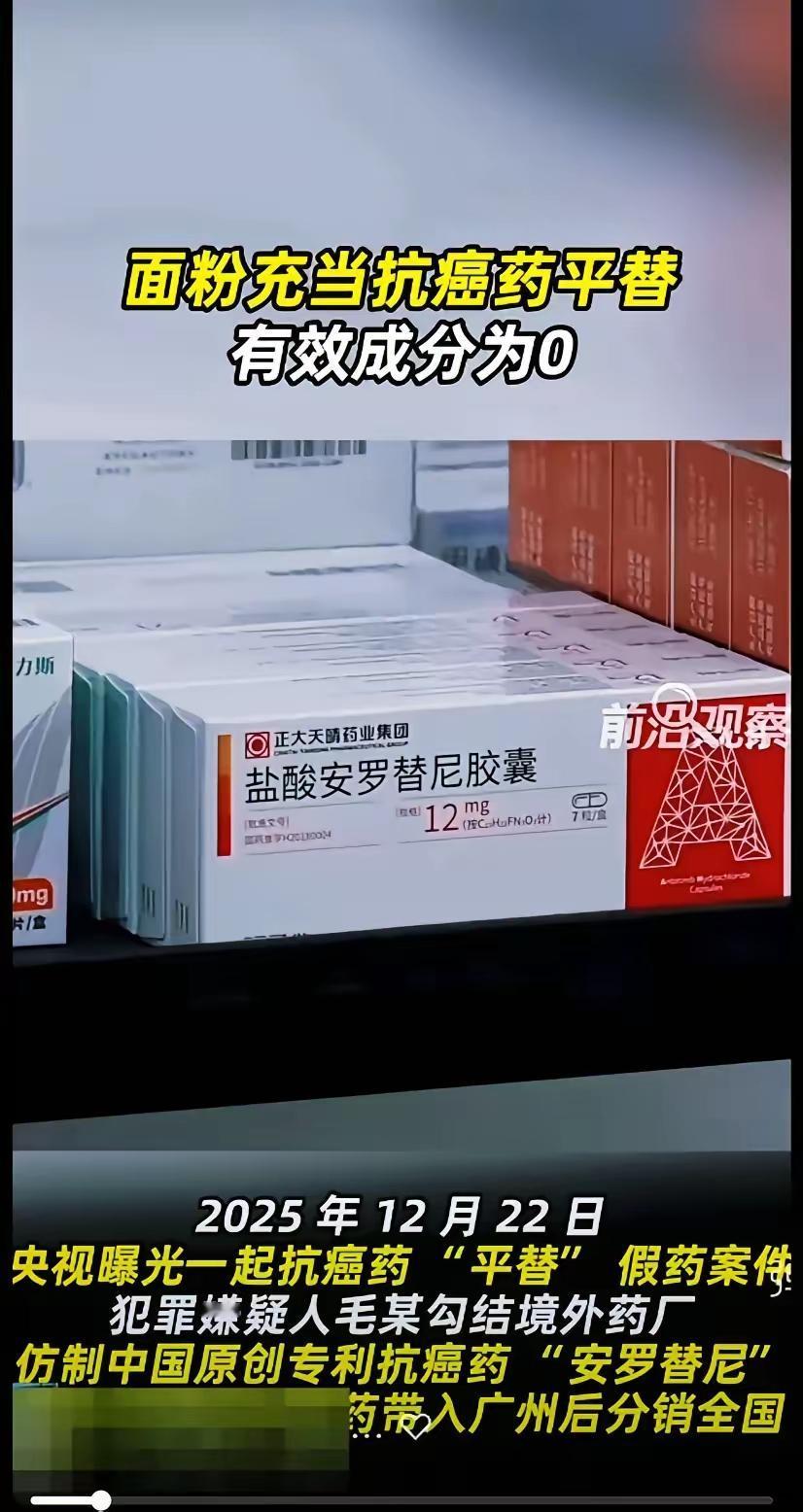 真的气到发抖！抗癌药里装面粉，这哪里是卖药，分明是把晚期癌症患者的命当筹码赌！央