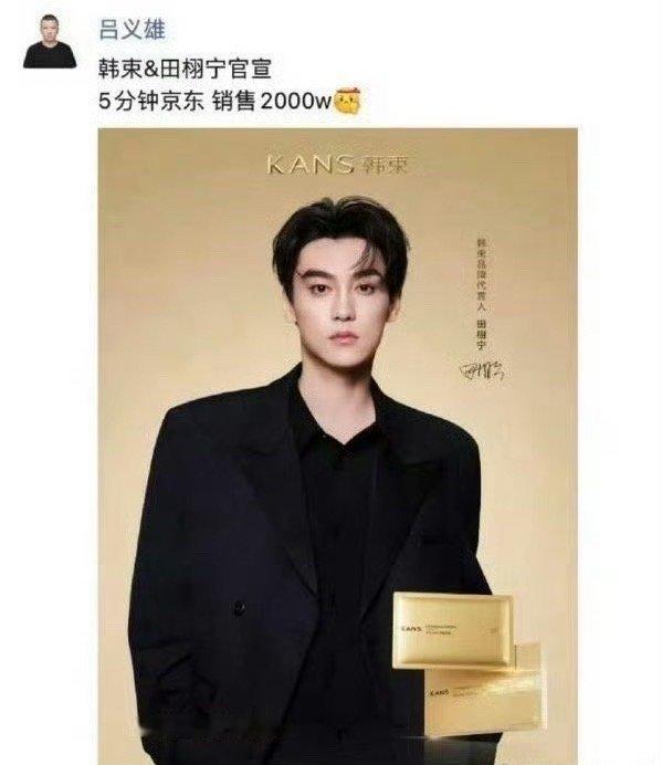 韩束CEO朋友圈发了田栩宁韩束CEO朋友圈发了田栩宁韩束销量！田栩宁销量牛！柠檬