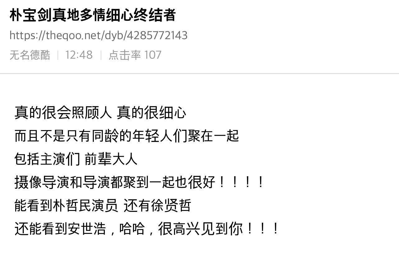 全世界最爱自己作品最爱拍照最有仪式感最爱团建最爱吃的朴宝剑😇以及我最关心的P5