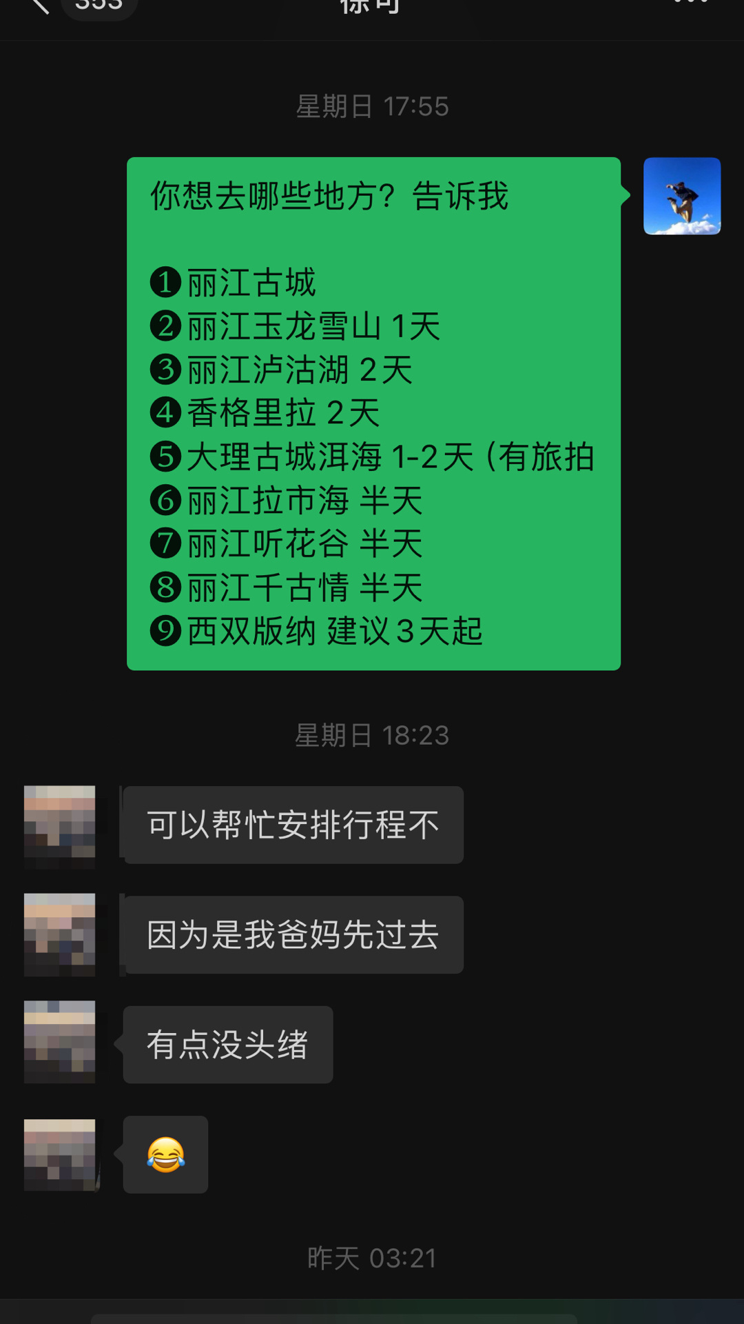 我们家一位回头客准备春节前带父母来丽江玩半个月，给规划一个轻松游玩十四天的纯玩小
