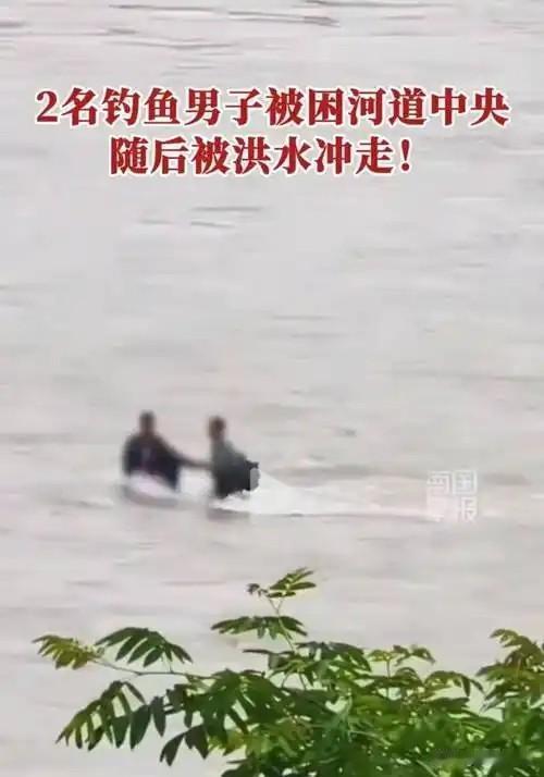 浅水吞人命：张家界两名钓友舍财误命，一场本可避免的山洪悲剧
 
浅水不及膝盖，离