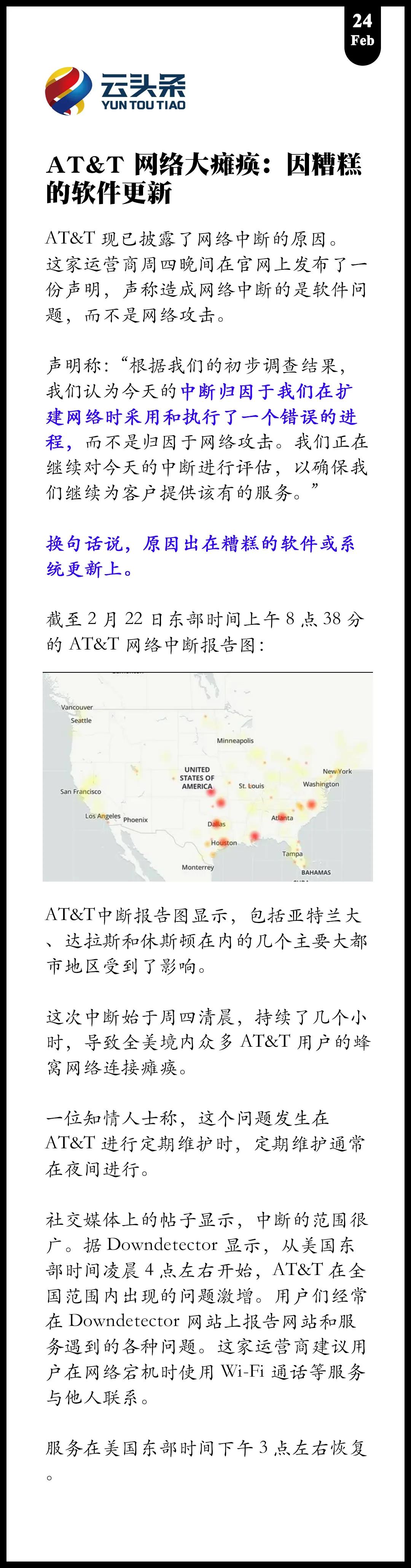 AT&T 网络大瘫痪：因糟糕的软件更新