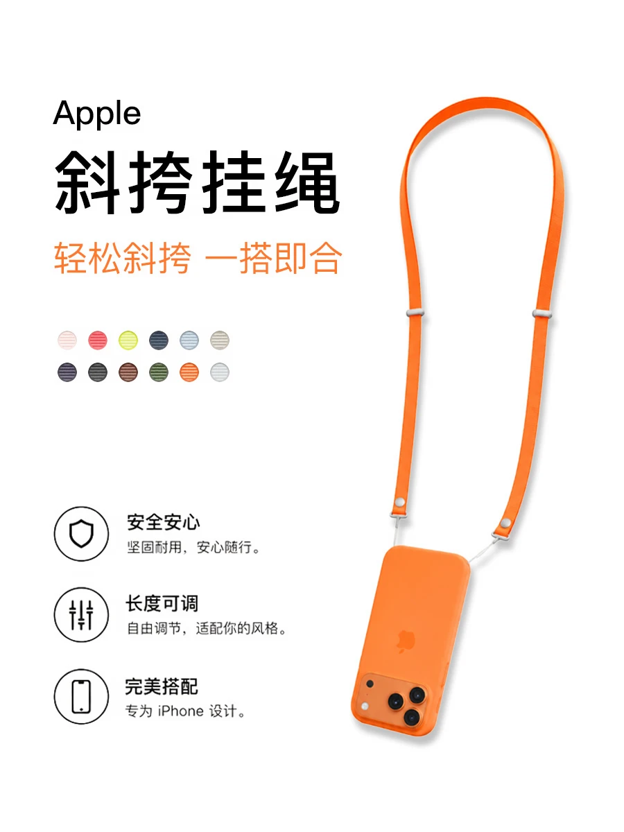 颜值必备|苹果斜挎挂绳-穿搭实用两不误~