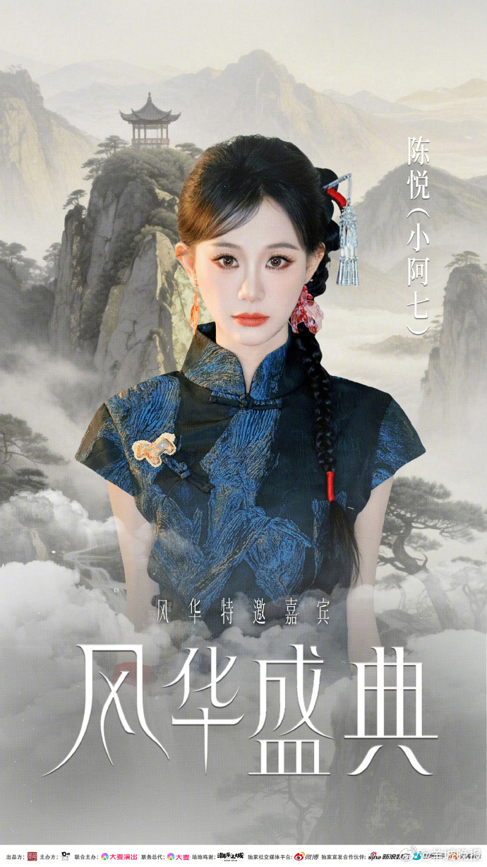 【#风华盛典演出阵容官宣#，你最期待谁？】墨韵流芳，星光映夜；少年踏歌，风华正茂