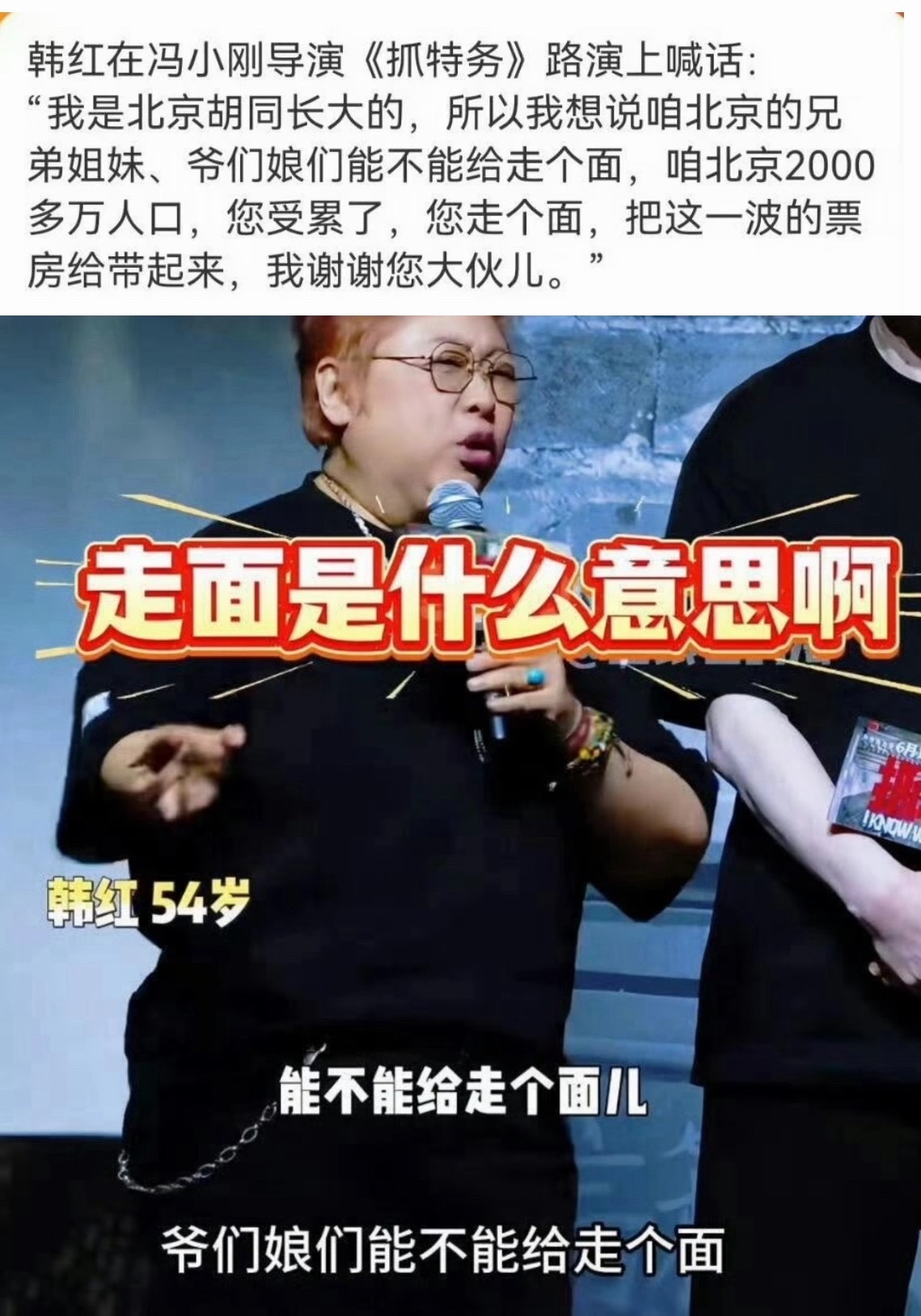 ？以前骂观众现在知道要走面了…冯小刚的抓特务首日票房还没有上映50天的阿嬷高…冯