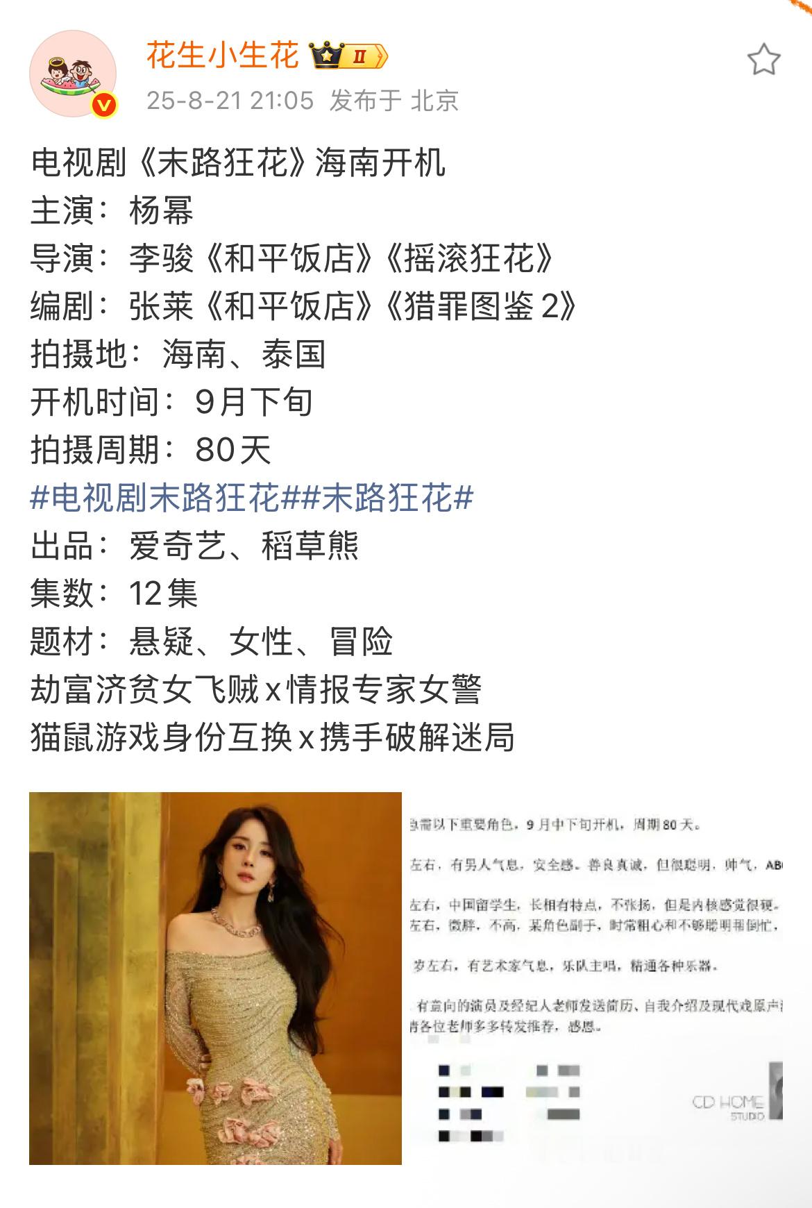 杨幂  短剧 《末路狂花》 ​​​