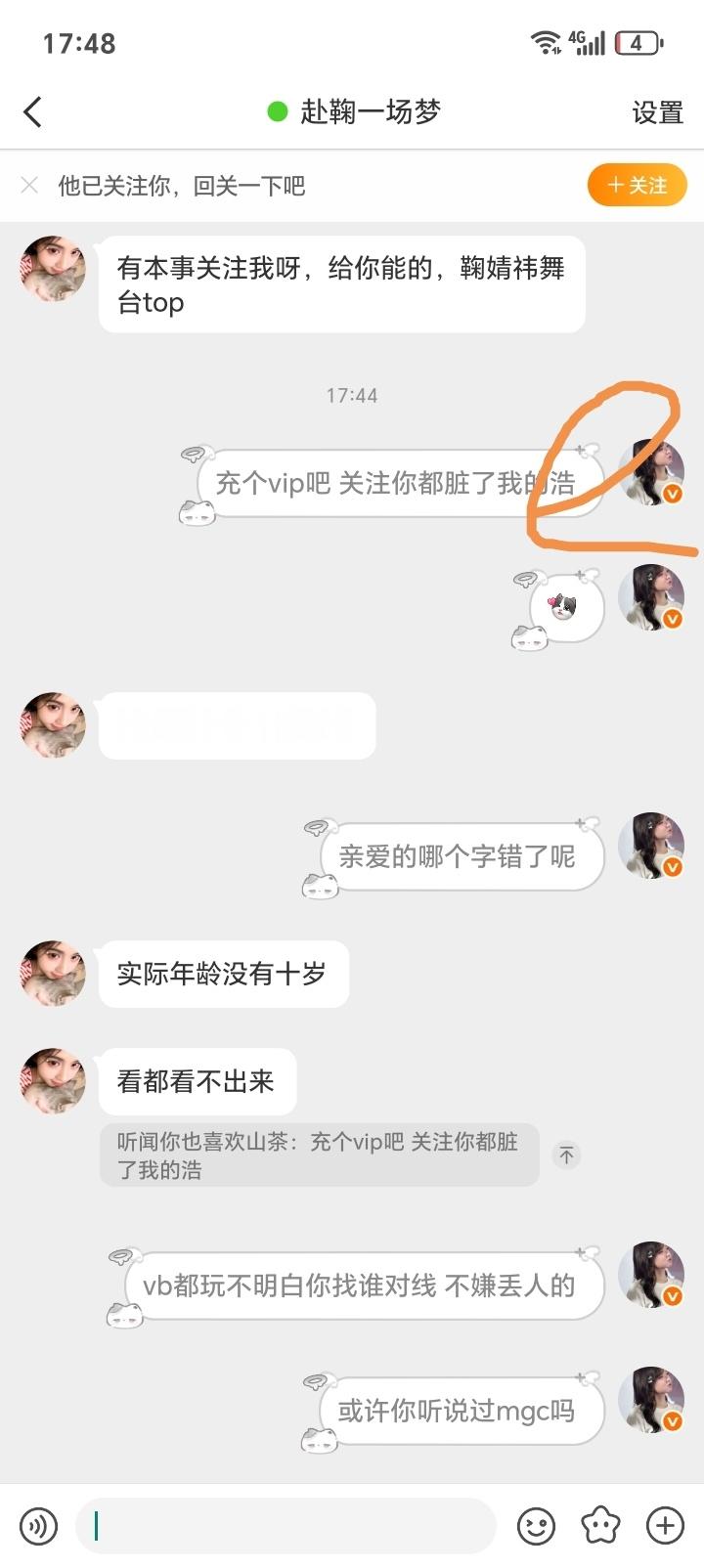 第二个说我字打错了的 好拽 好怕怕吓哭了 