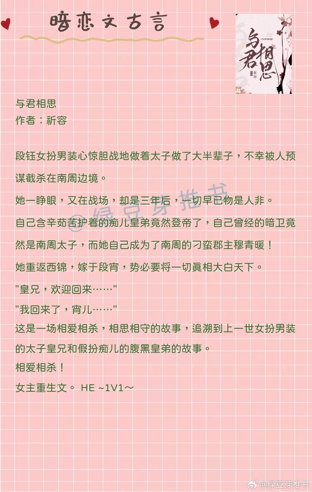 🌻暗恋文古言：他的爱病态可怖，他的爱隐晦含蓄，他的爱……从未宣之于口。《与君相