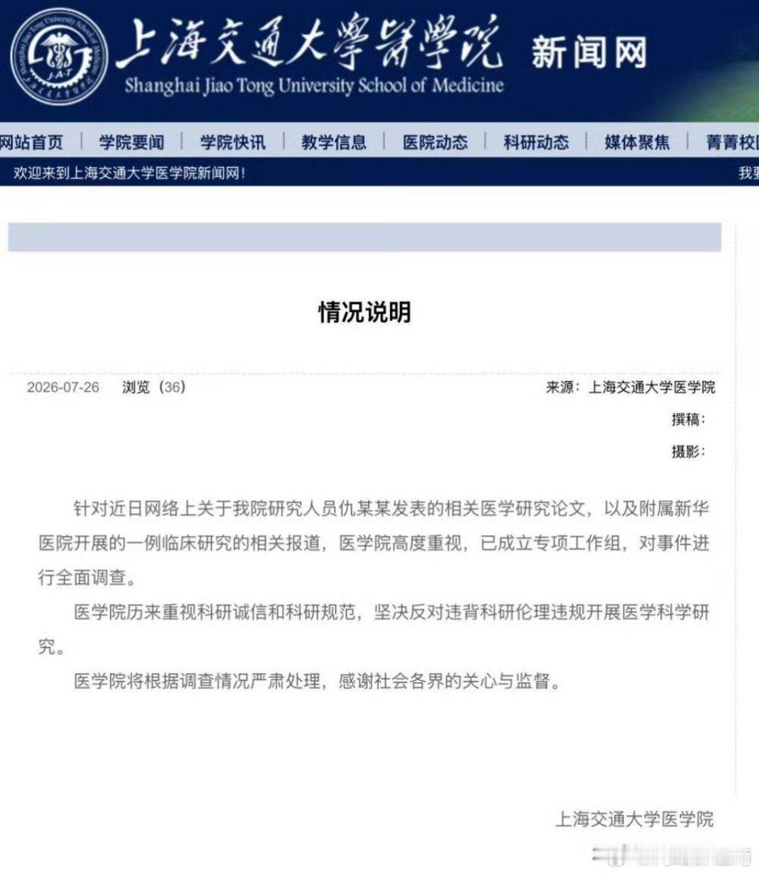 上交大反对违背科研伦理开展研究女童花费五百八十多万参与基因试验不幸离世，事故被隐