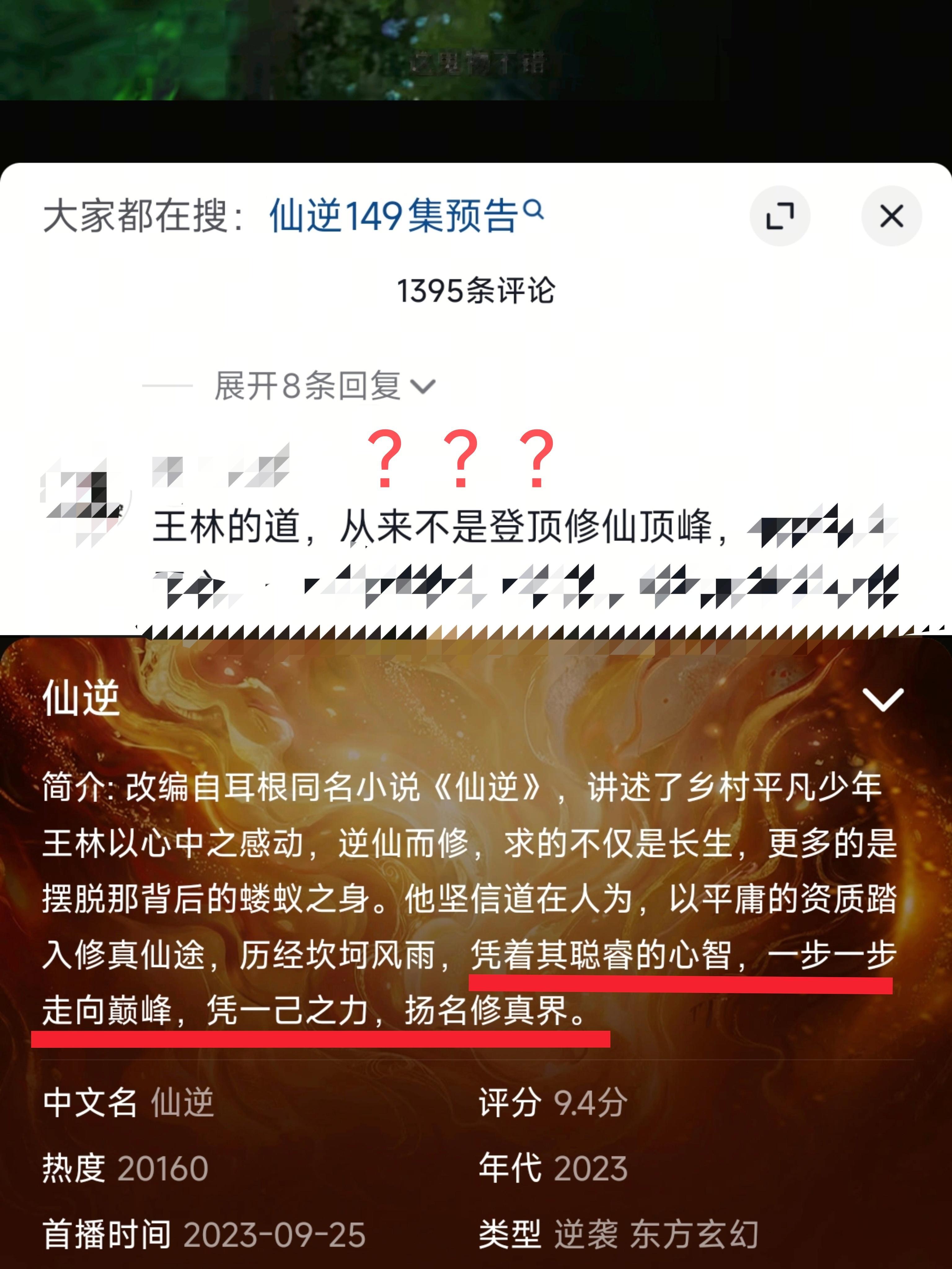 时常在想，我和这些cpg看的到底是不是一个动漫仙逆王林｜仙逆动画 