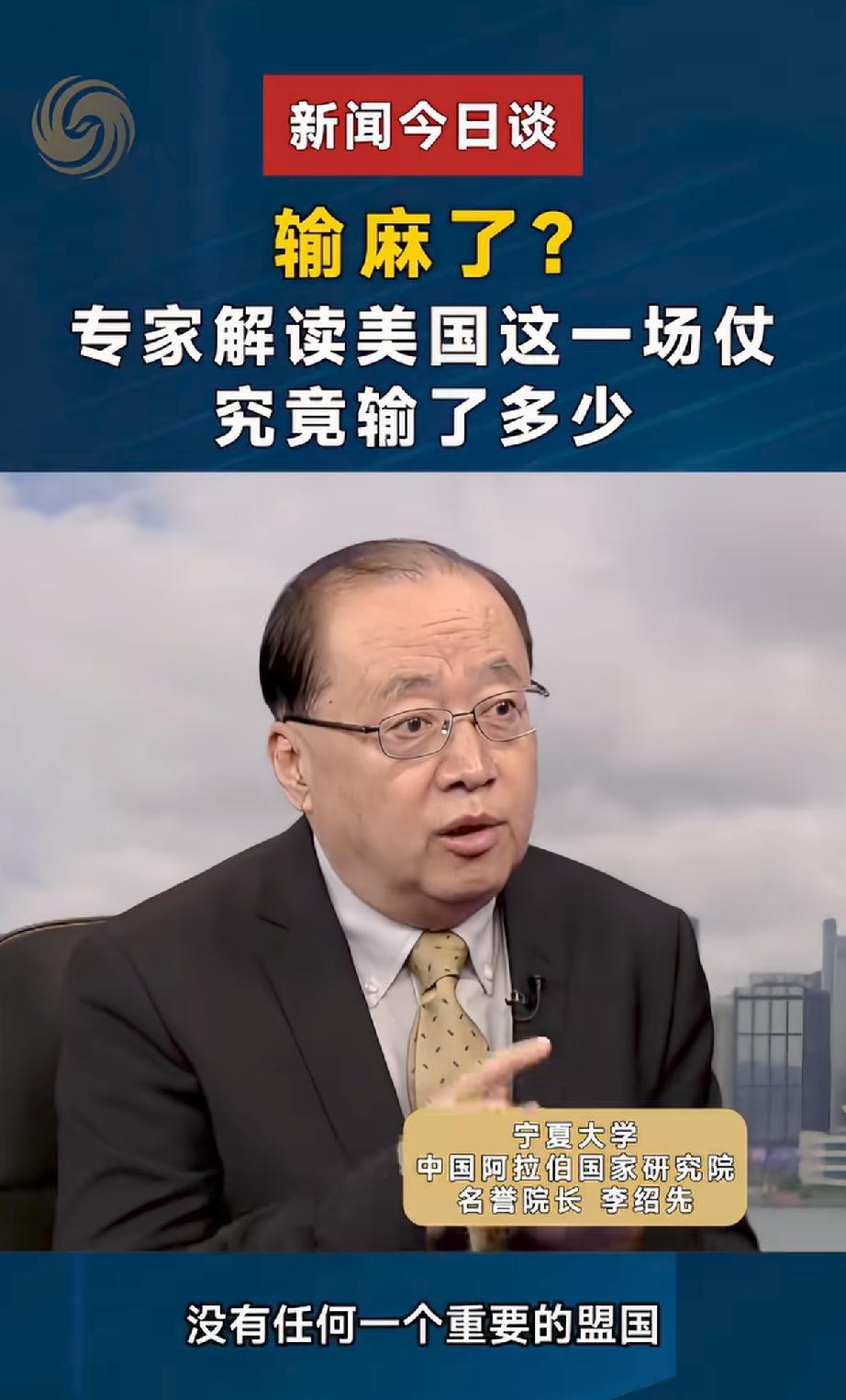 这位李专家又出高论：
全面解读美国输了多少
他说：这次战争
美国没有一个盟国支持