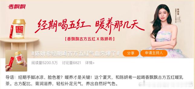 陈妍希经期喝古方五红气血夯爆了 香飘飘为什么要选陈妍希？这才是真正有意思的地方。