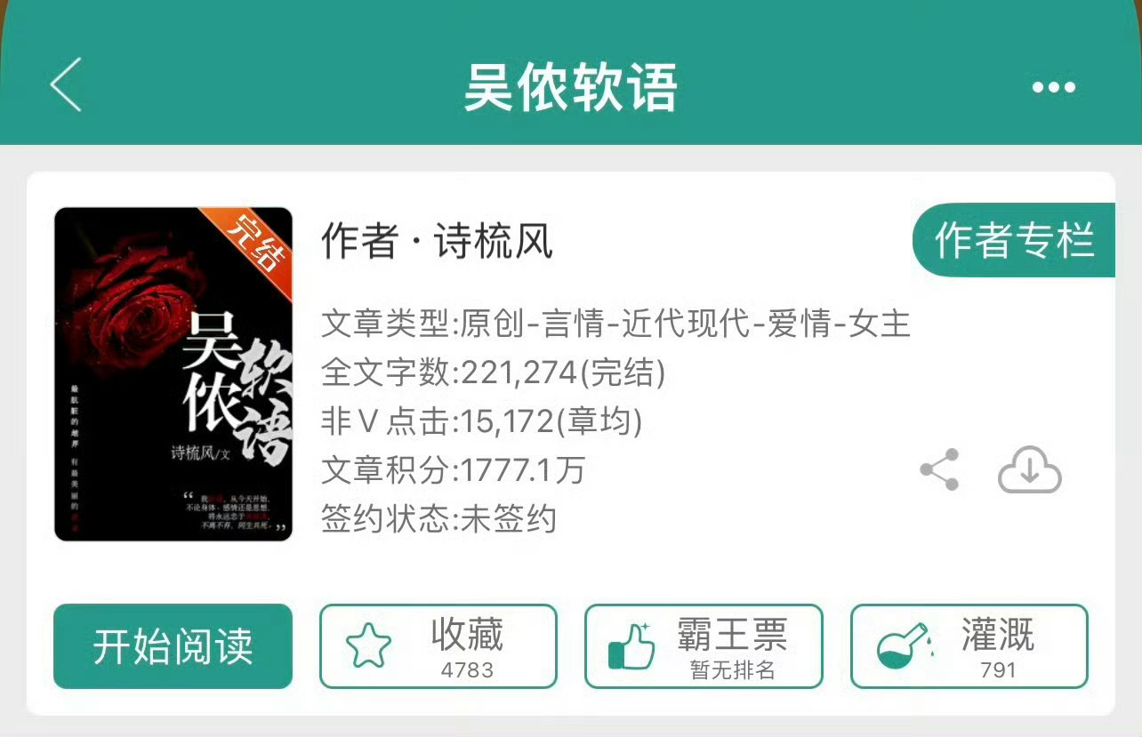 小说推荐：《吴侬软语》 作者:诗梳风简评：毒蛇美人vs狠辣家主，男强女强，相爱相