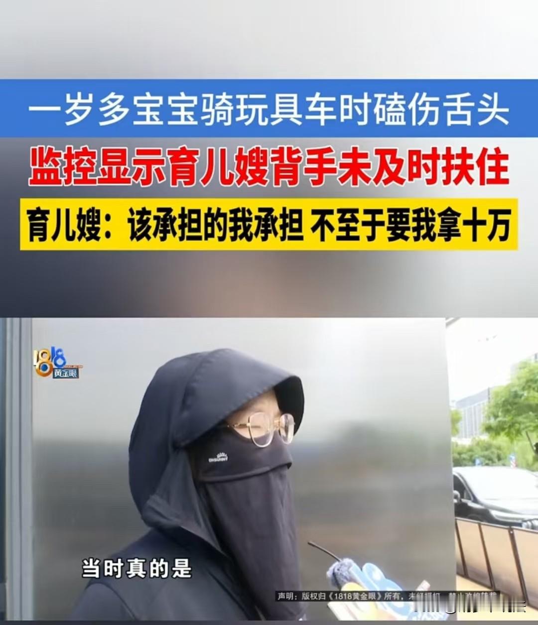 杭州，宝妈花9000元请育儿嫂，结果，一岁宝宝骑玩具车摔致舌头差点断裂，一查简历