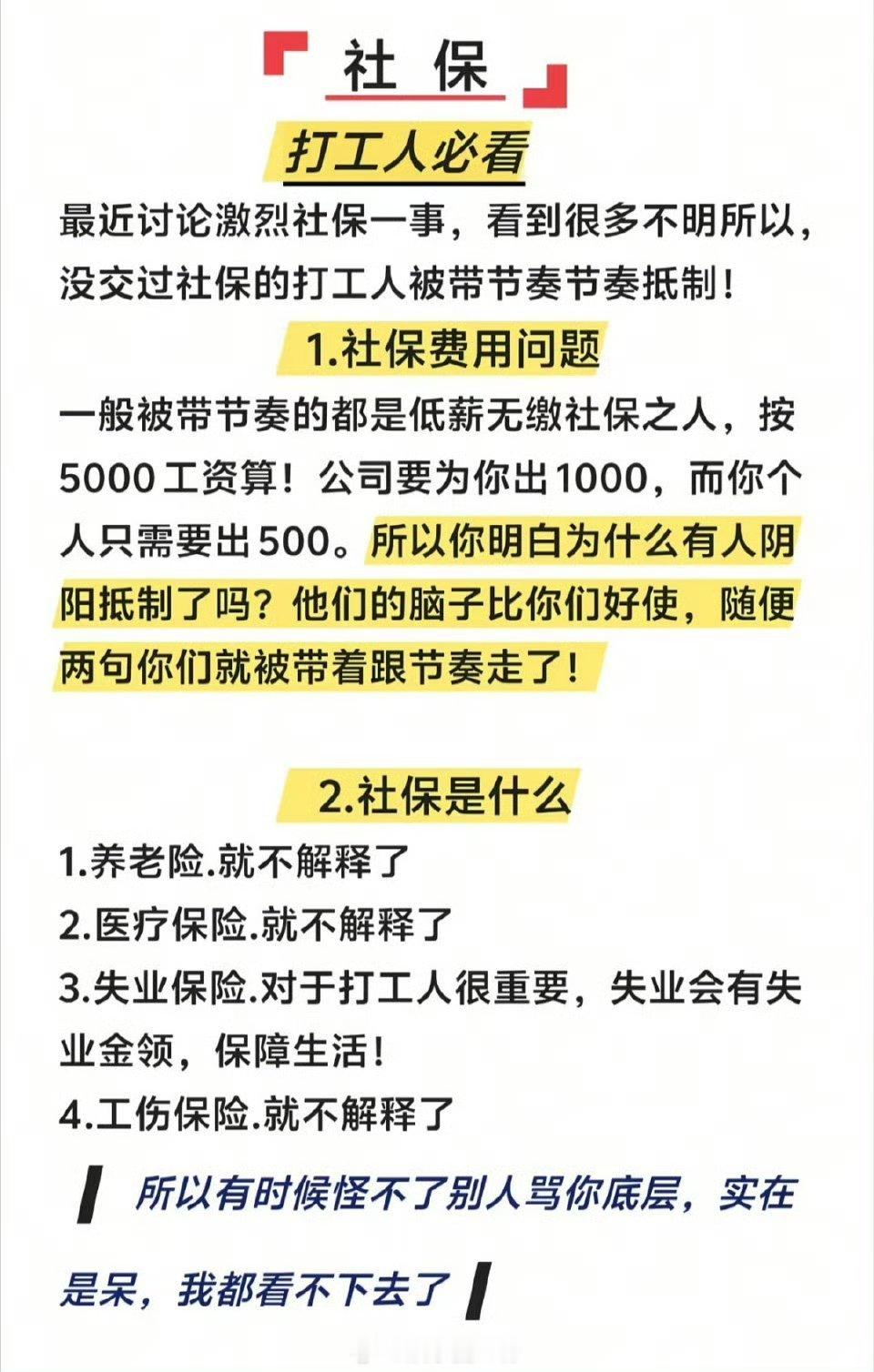 社保补贴一张图带你看清社保真面目。韦雪和前夫旧情复燃 ​​​