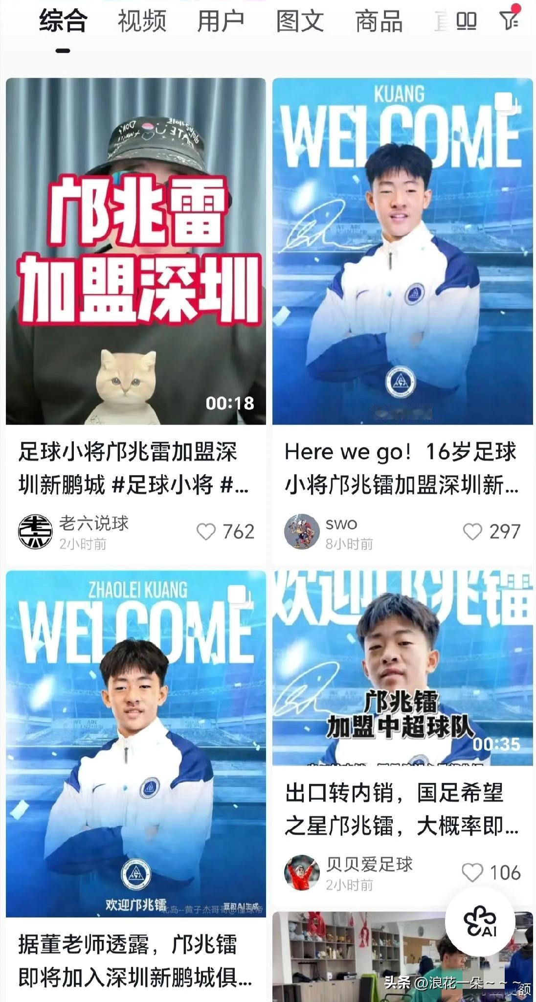 网上传疯了？！
据悉，这个孩子不错，16岁就要踢中超了?而且，听说在西班牙也是混