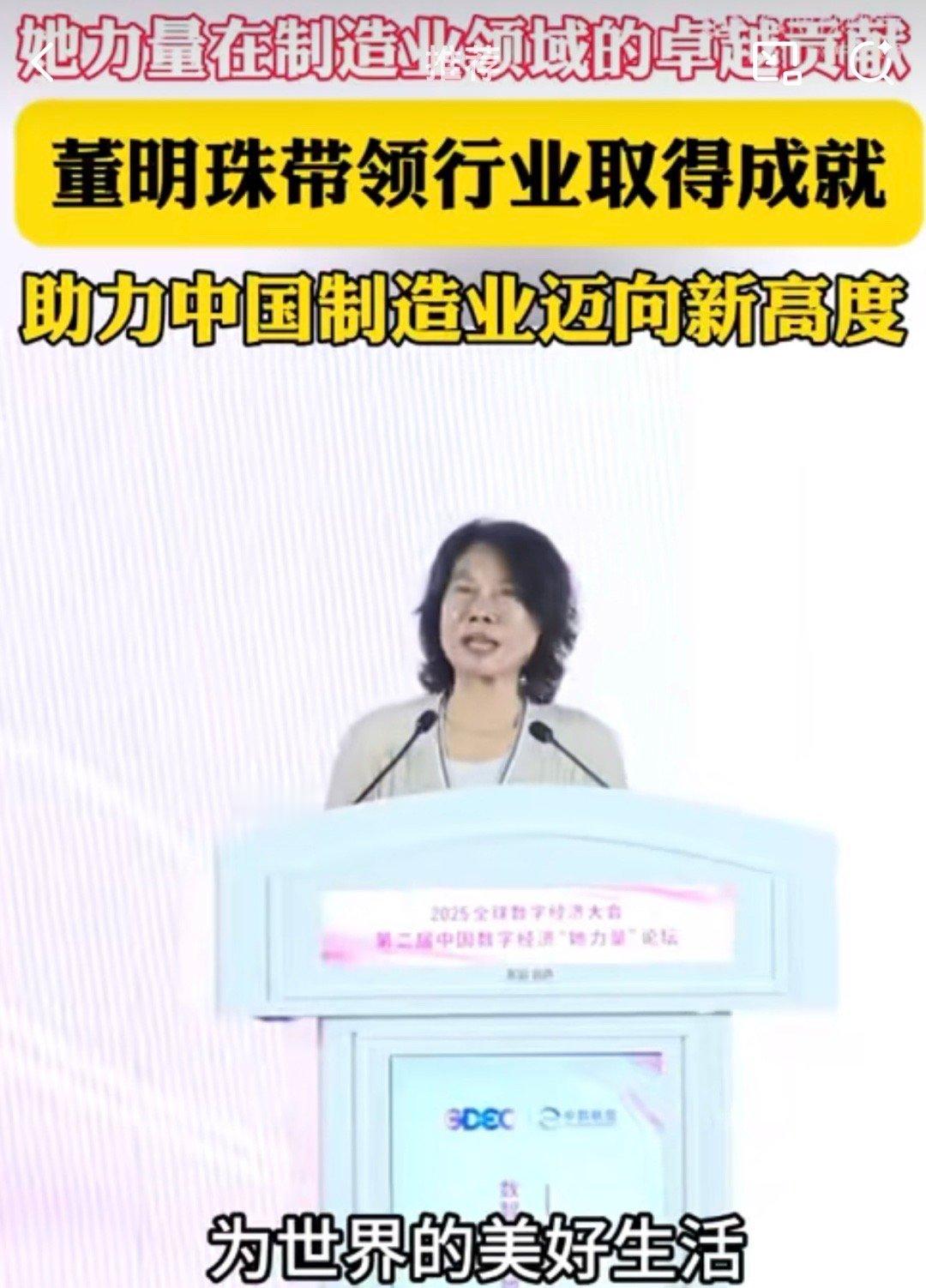 她力量在制造业领域的卓越贡献 董总这话真说到点子上了！现在制造业早不是光靠力气的