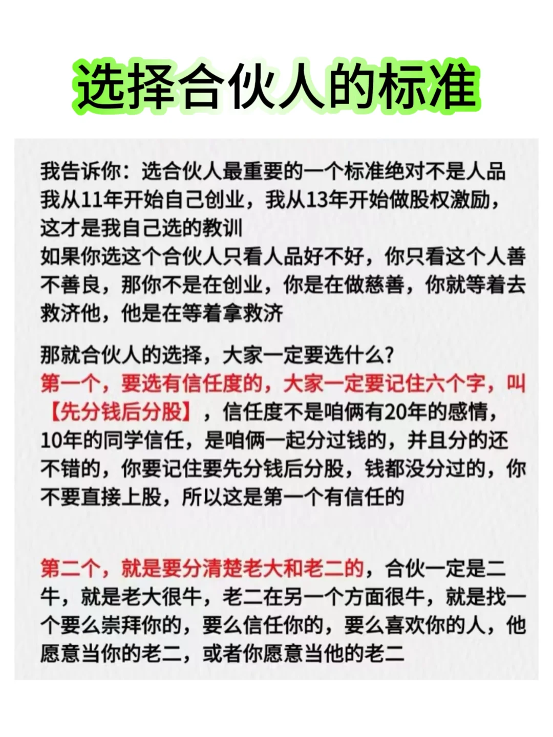 创业，选对合伙人真的很重要✅
