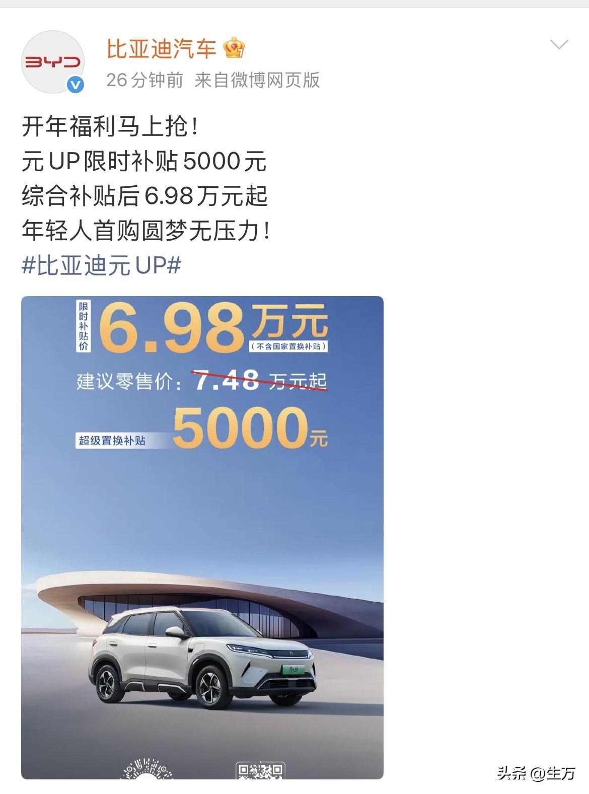 比亚迪：元UP 6.98万开走！

就在刚才，比亚迪终于在二月份的最后一天，大家