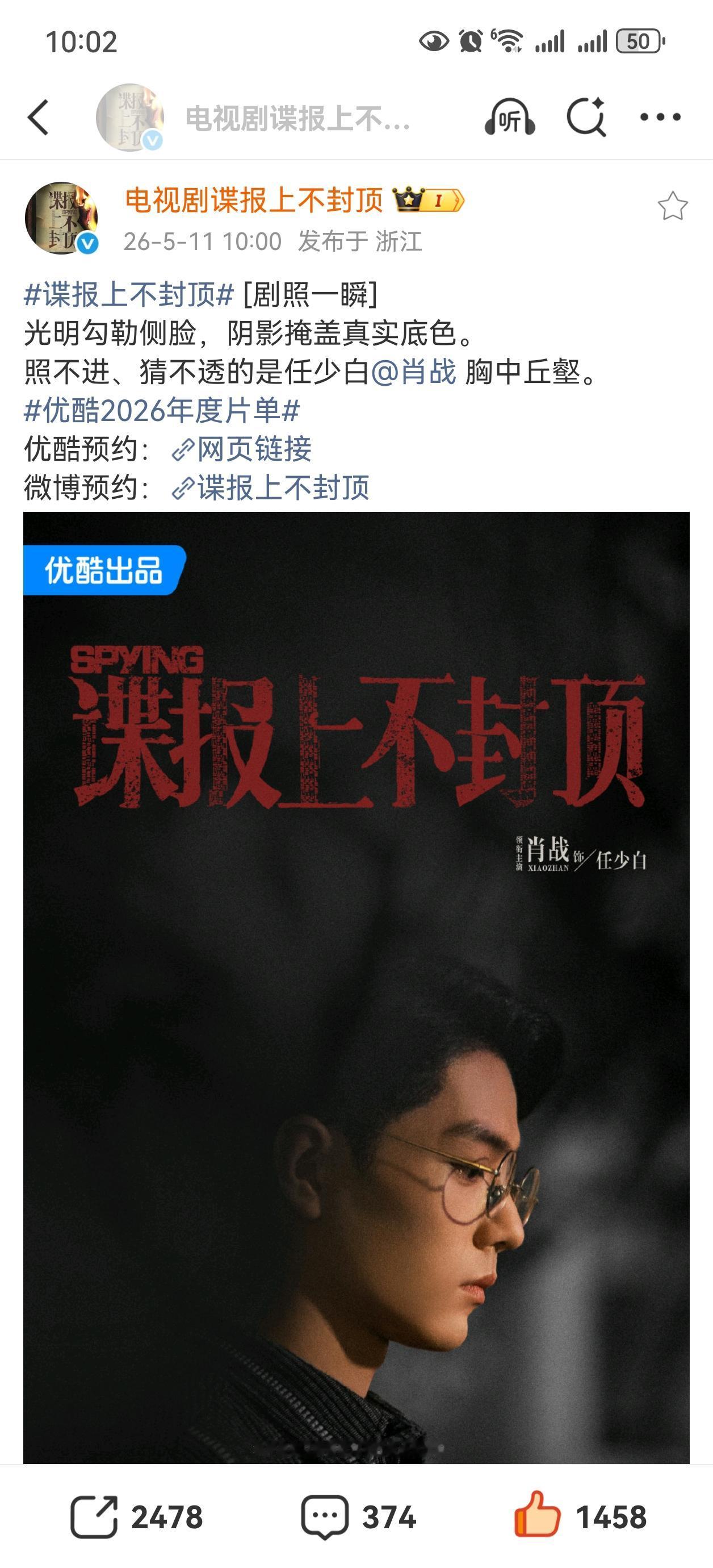 谍报上不封顶新海报，一半光，一半影的任少白，好有神秘感，好帅啊，能不能马上播啊[