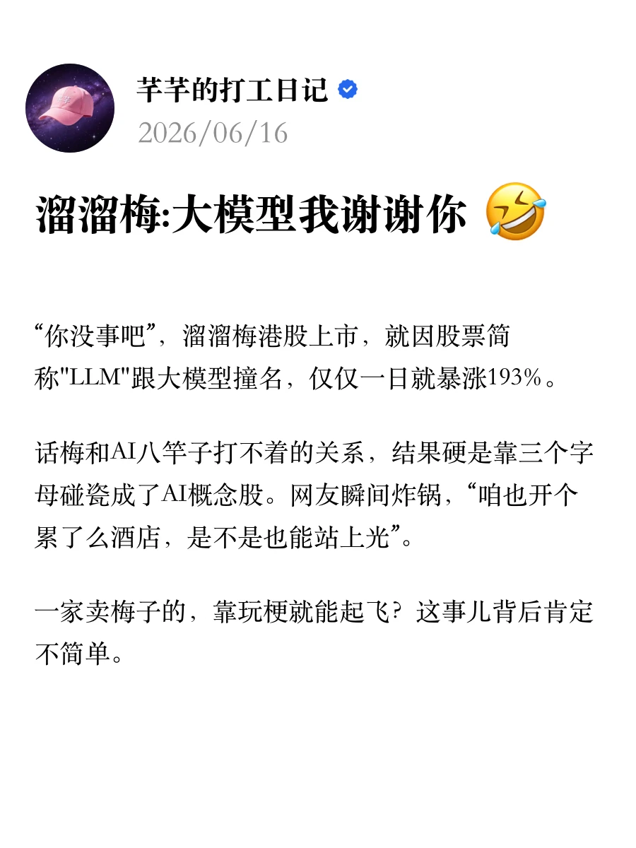 溜溜梅:大模型我谢谢你😂