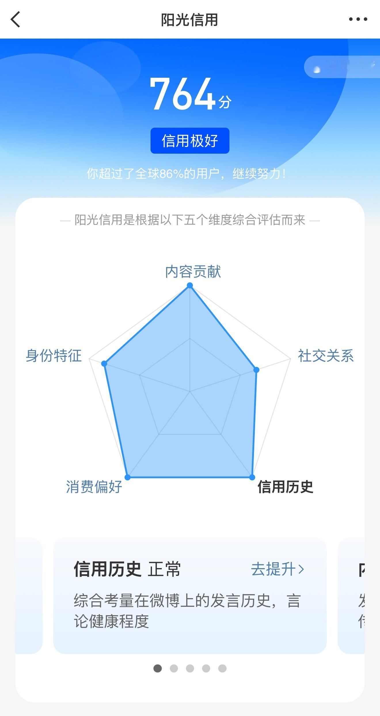 我的阳光信用怎么一动不动！ 