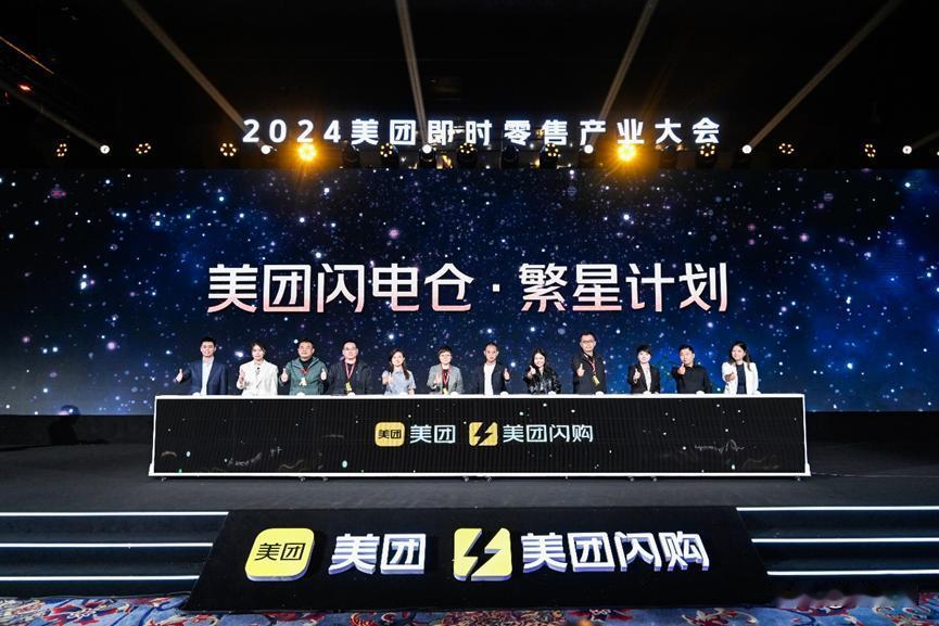 【美团发力闪电仓：2027年数量将超10万个】
美团近期推出了名为“繁星计划”的