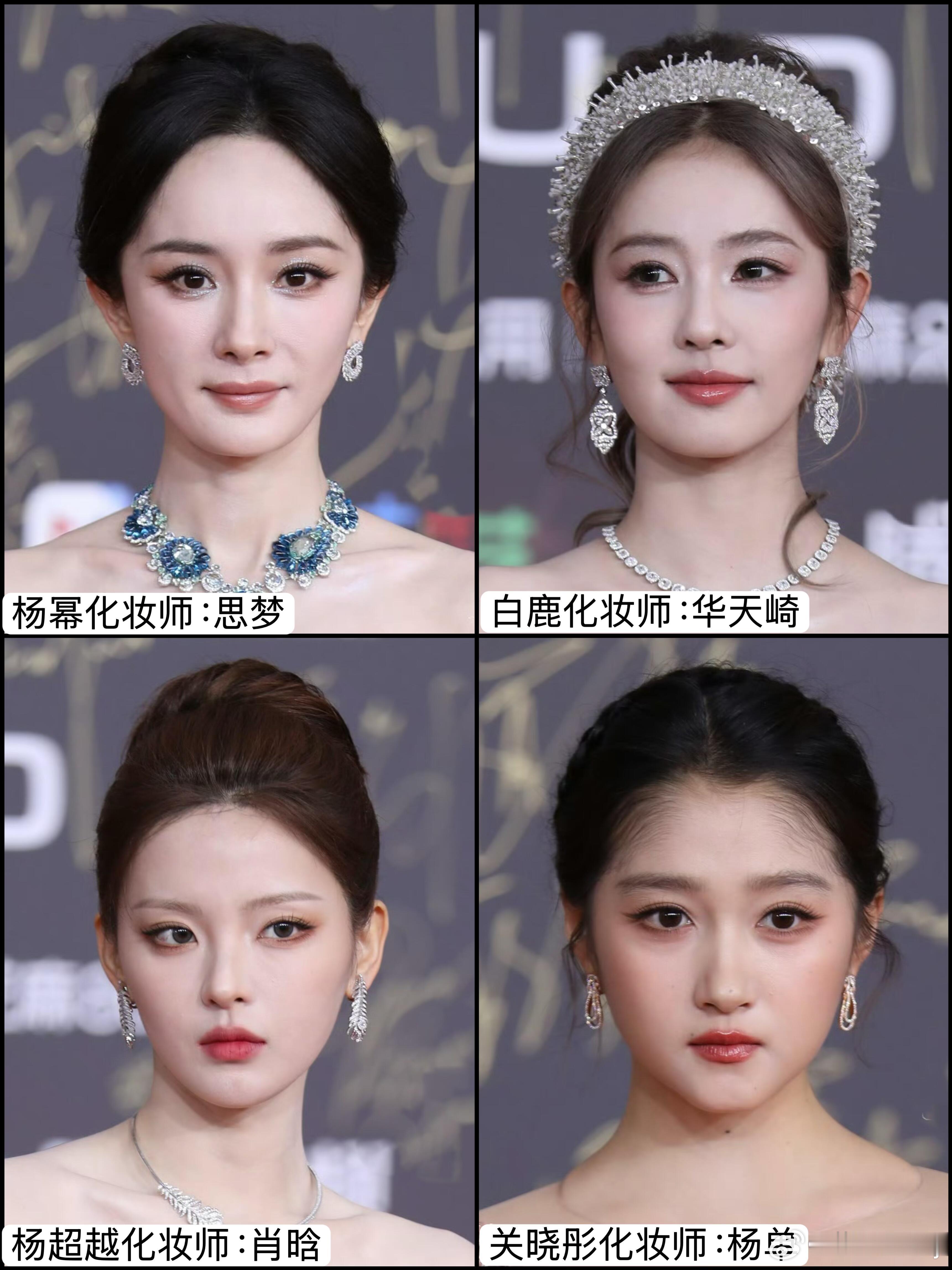 微博视界大会明星合作化妆师盘点杨幂化妆师：思梦白鹿化妆师：华天崎杨超越化妆师：肖