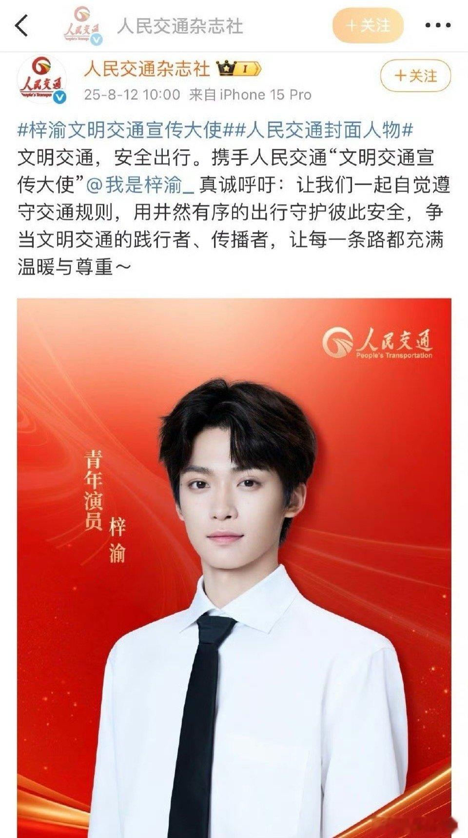人民交通杂志 梓渝梓渝能上人民交通杂志，那前几天说“四个平台不许提报”的瓜自然也