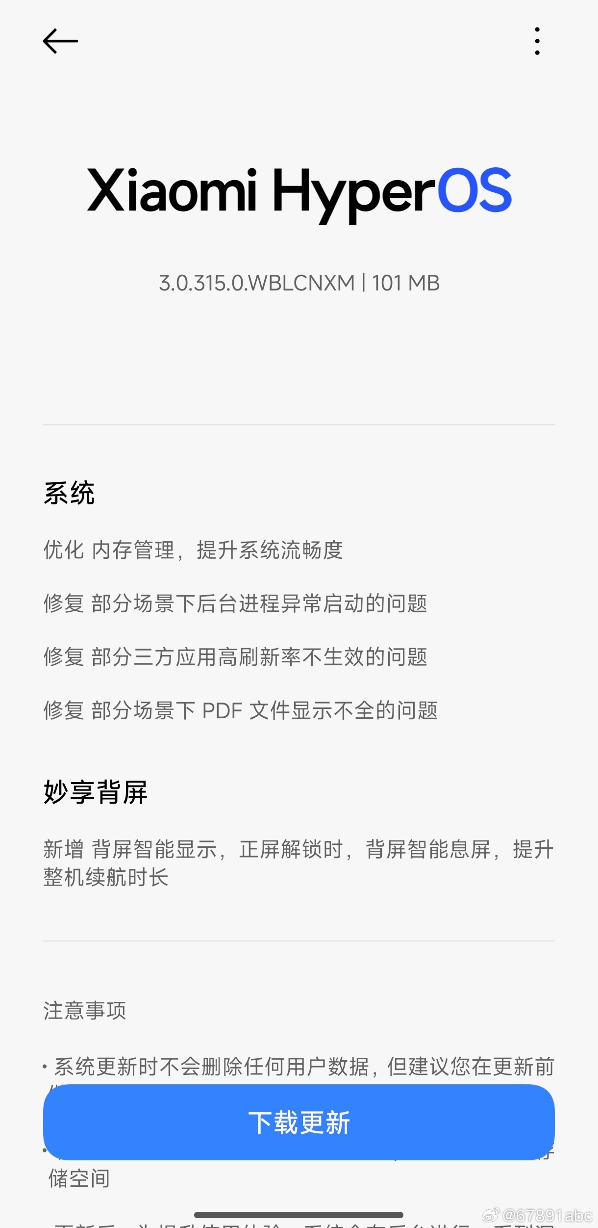 小米 17 Pro 系列的妙享背屏在今天推送的 OS3.0.315.0 正式版内