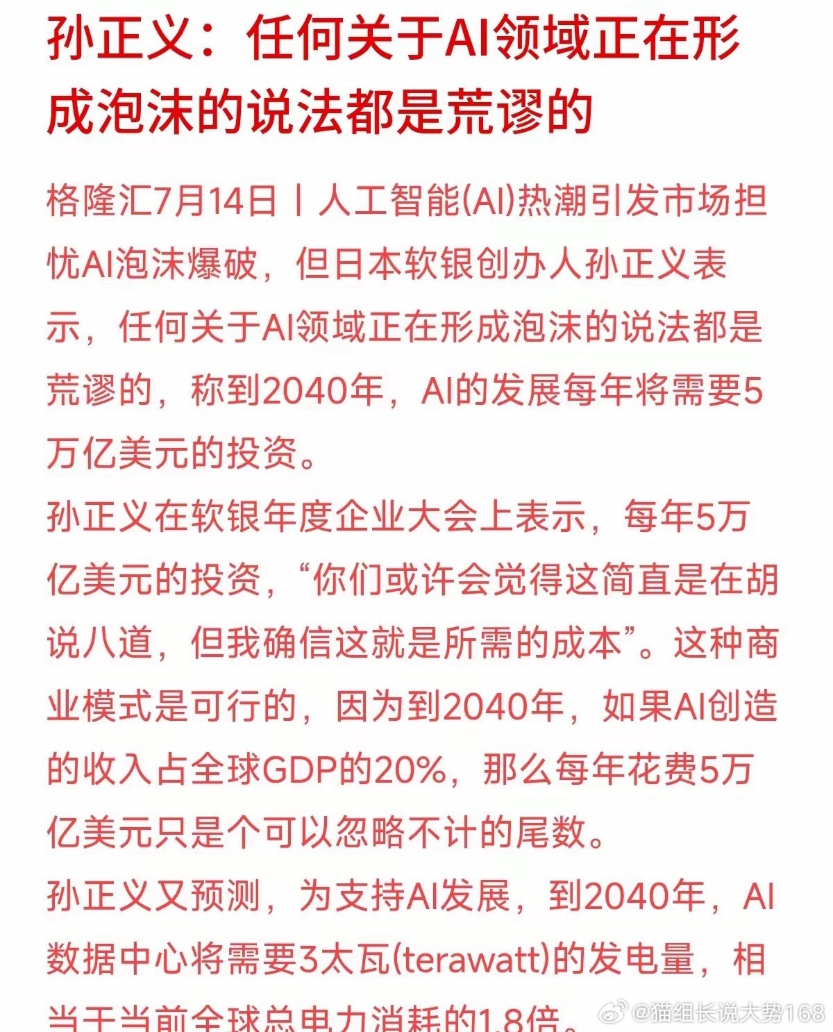 AI 发展拼到最后，真不是谁的算法更先进，归根结底拼的是谁家电网够顶、电力够充沛