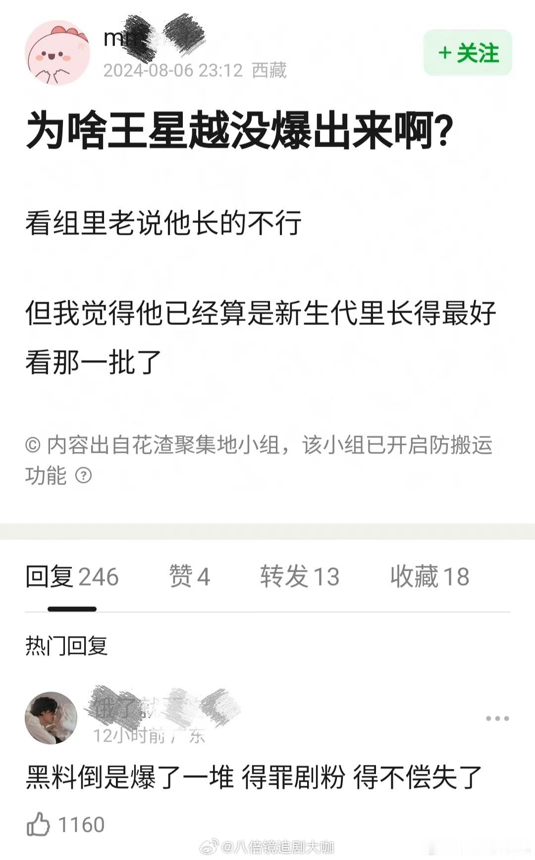 网友热议：王星越为什么没有在《墨雨云间》之后爆火，觉得王星越的颜值，在新生代艺人