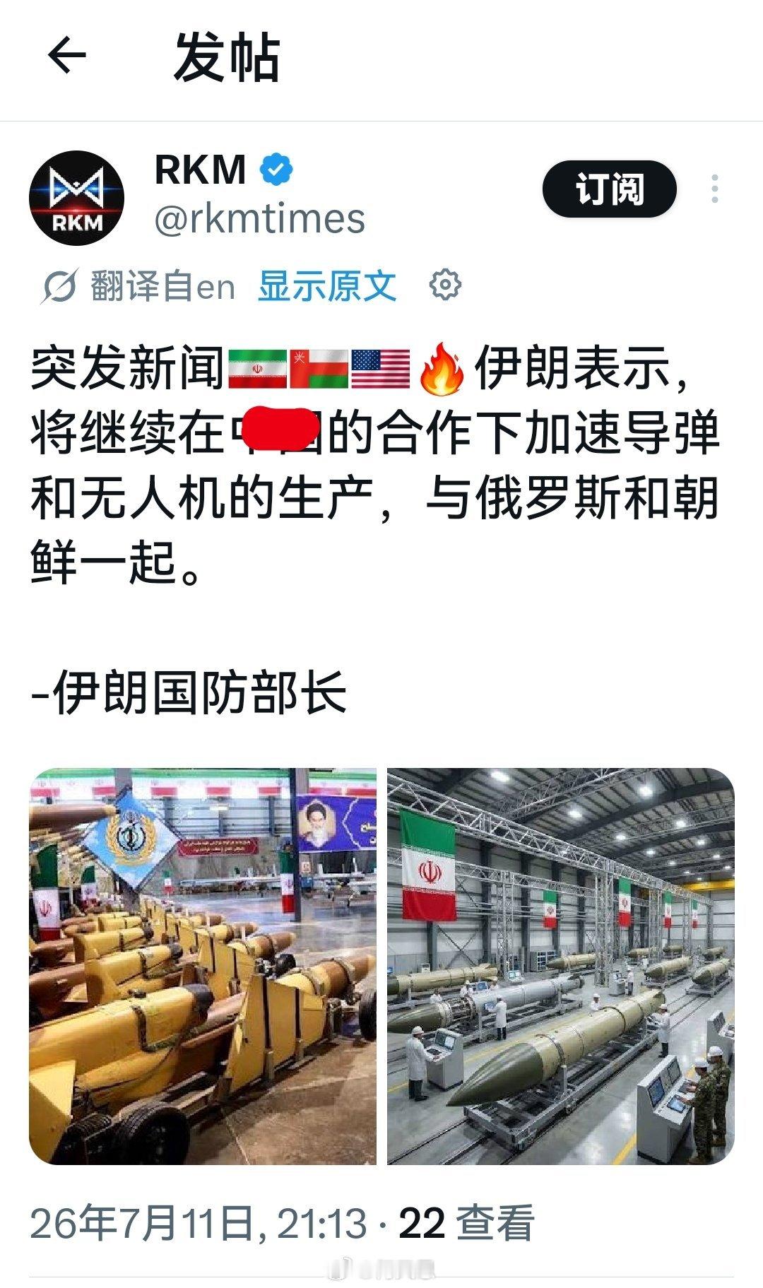 你们现在不仅要加速导弹与无人机生产，还应加速那东西的浓缩。因为你们已经回不到过去