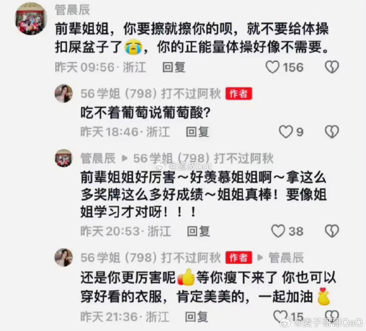 奥运冠军管晨辰怒斥大师姐  奥运冠军管晨辰在前体操运动员吴柳芳视频下评论，擦边请