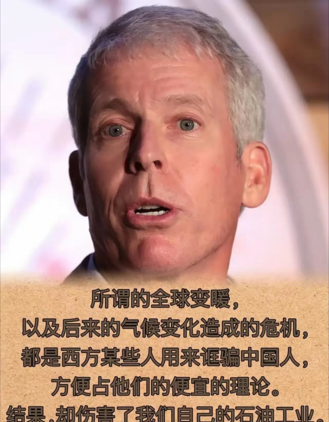 美国能源部长克里斯·赖特：全球气候变暖就是来欺骗中国人的。结果到头来却伤害了我们