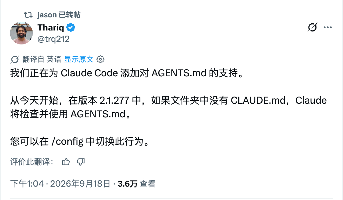 哈哈 Claude Code 终于支持 AGENTS.md，所以什么时候支持 .
