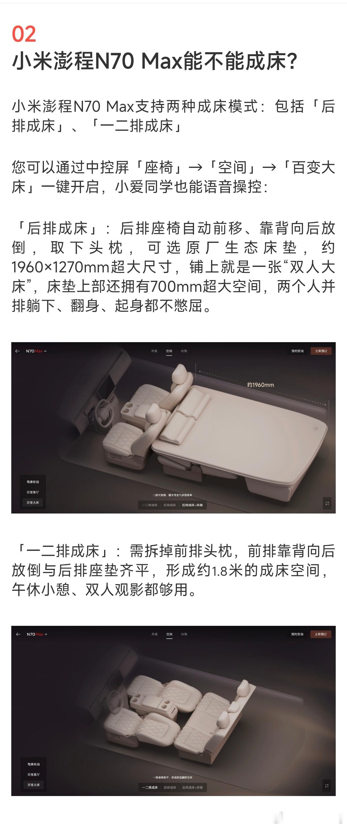 小米官方介绍了N70的两种成床模式。在周末实地看了车以及观察了其他看车人的反应，