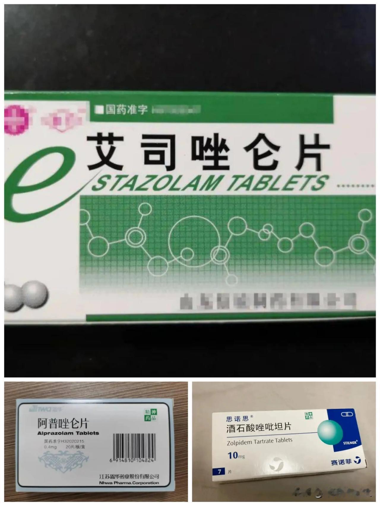 思诺思和艾司唑仑原则上不联合用药，避免加重毒副作用。

但在临床上两药常联用，还